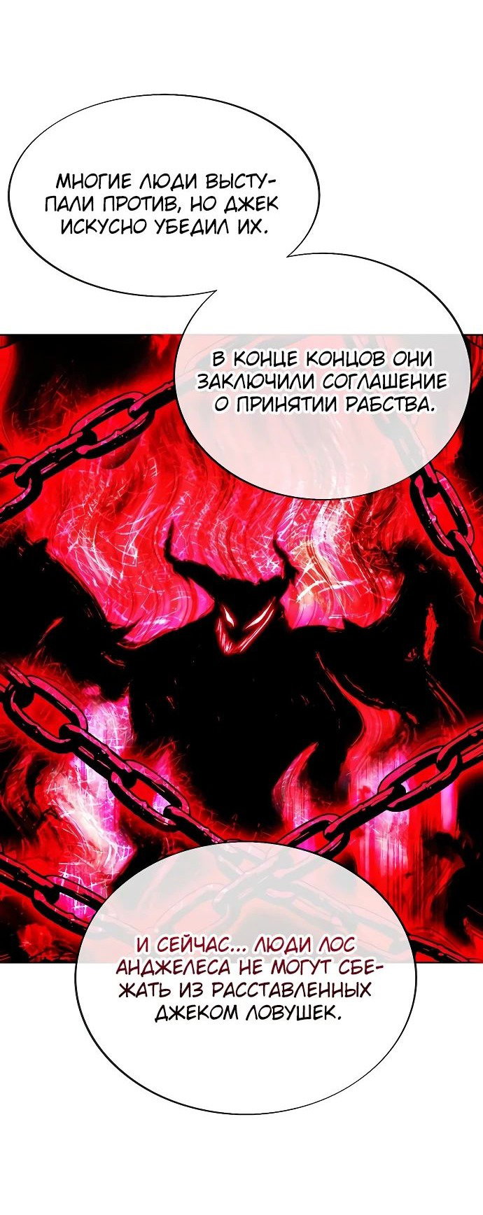 Манга Как жить злодеем - Глава 171 Страница 37