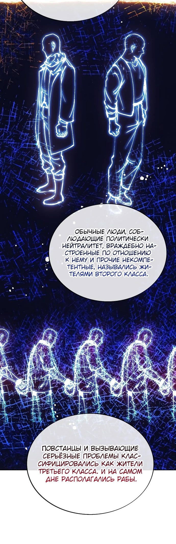 Манга Как жить злодеем - Глава 171 Страница 40
