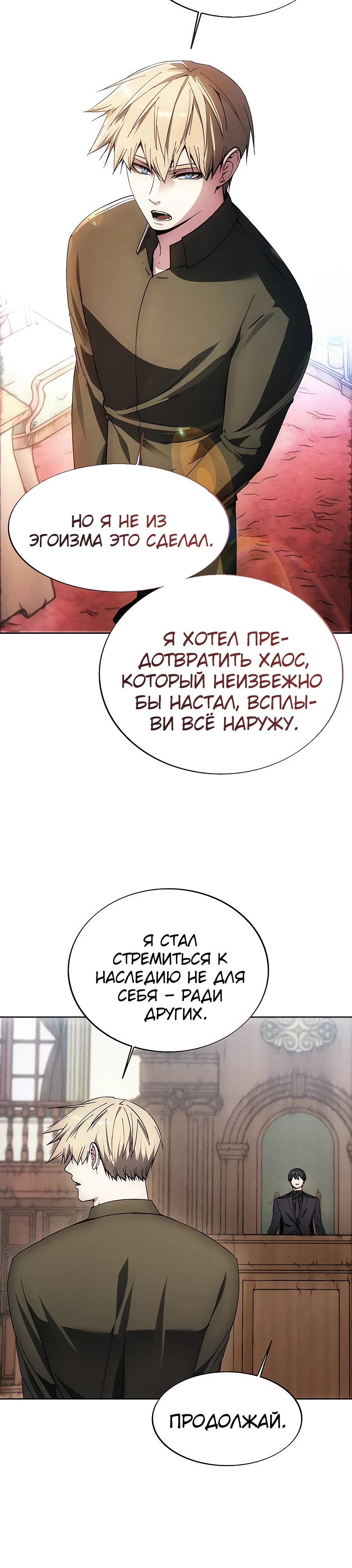 Манга Как жить злодеем - Глава 198 Страница 14