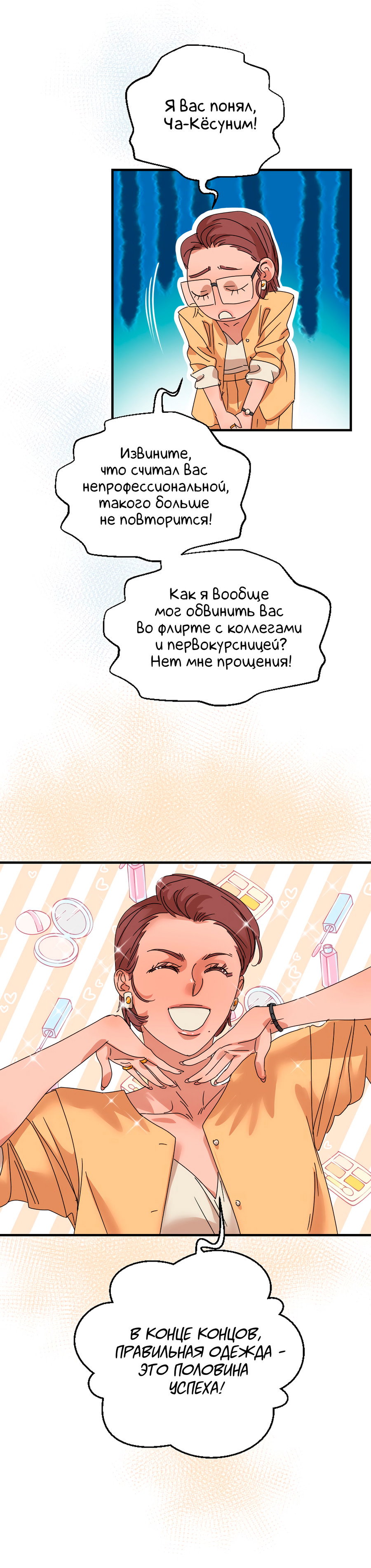 Манга Ты мне нравишься, онни! - Глава 36 Страница 33
