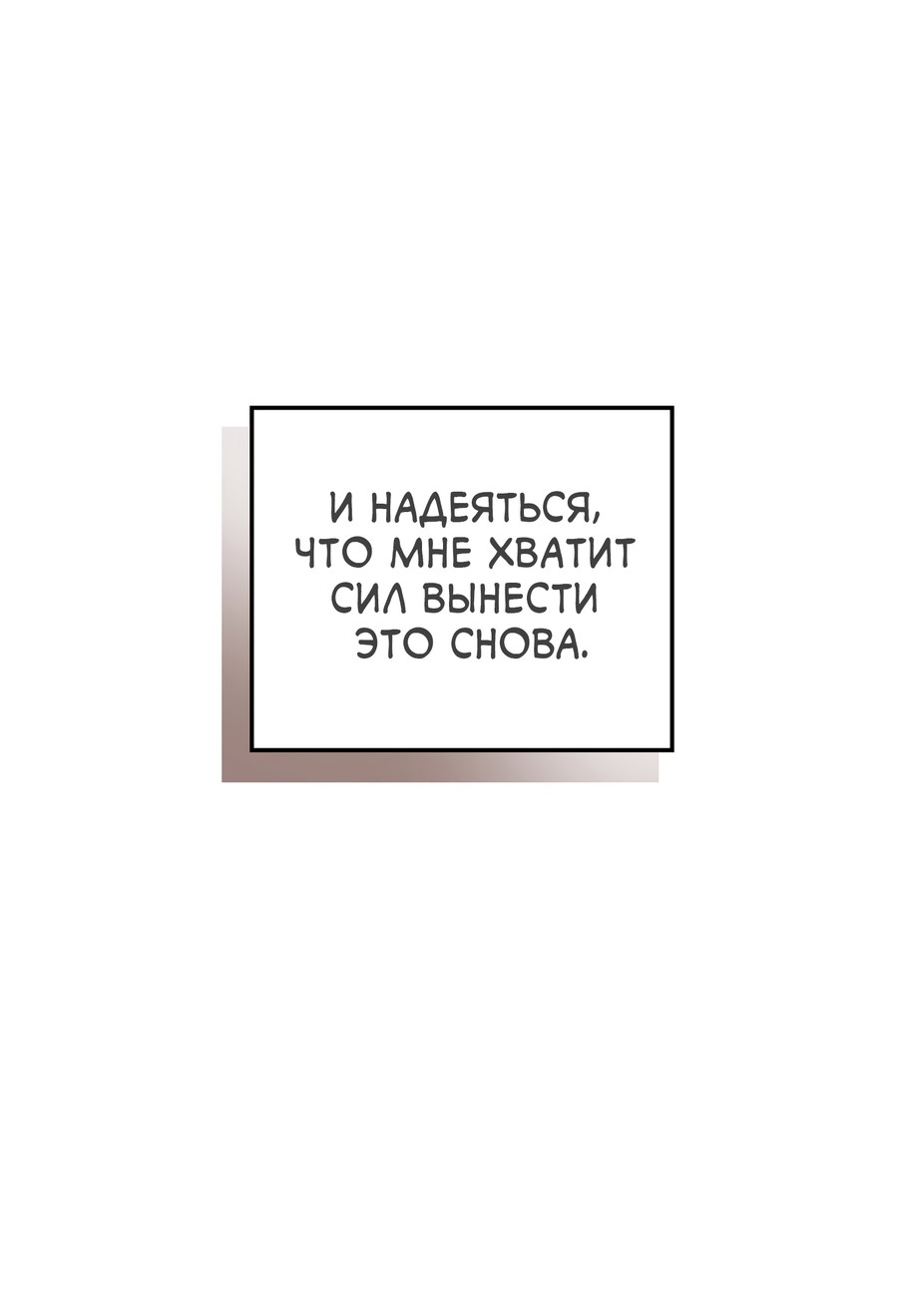 Манга Ты мне нравишься, онни! - Глава 30 Страница 58
