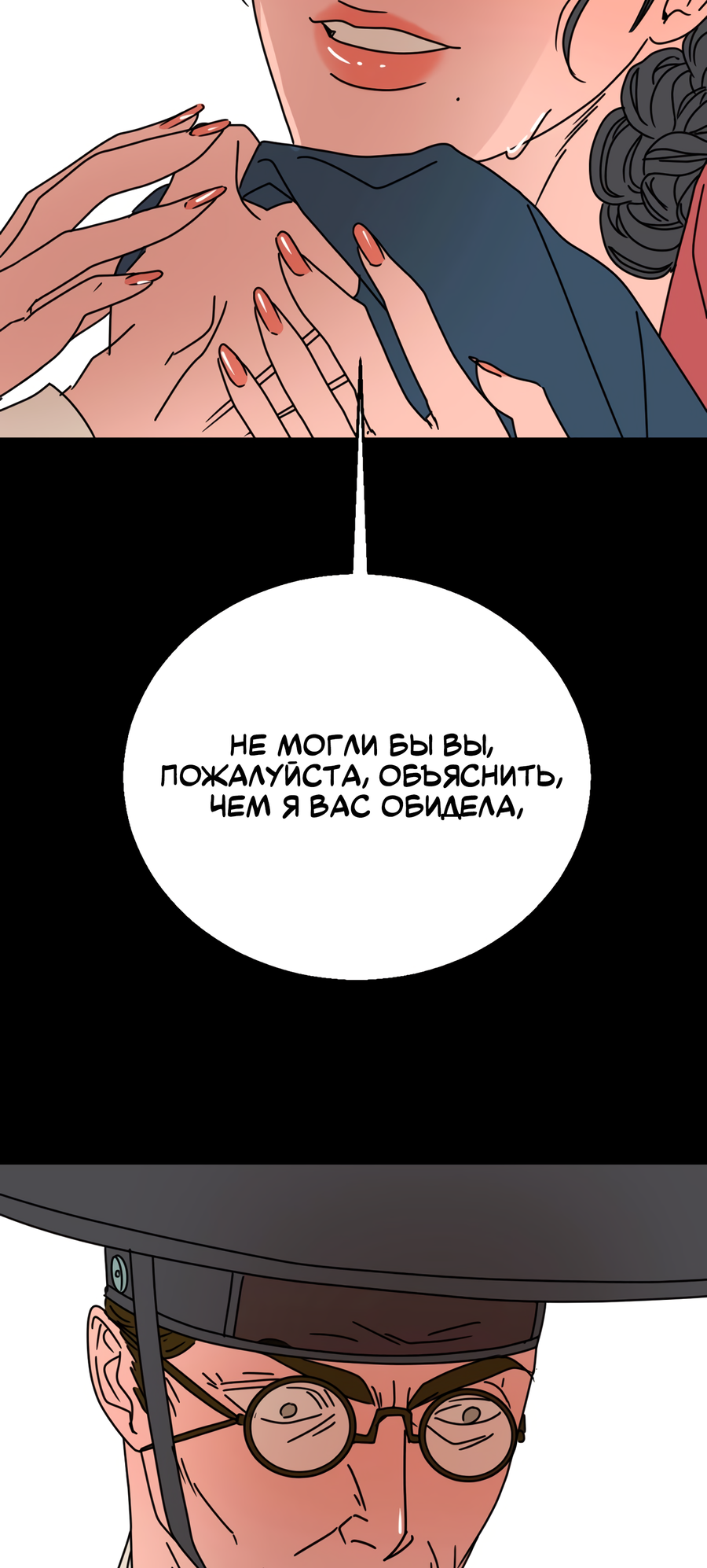 Манга Ты мне нравишься, онни! - Глава 23 Страница 29