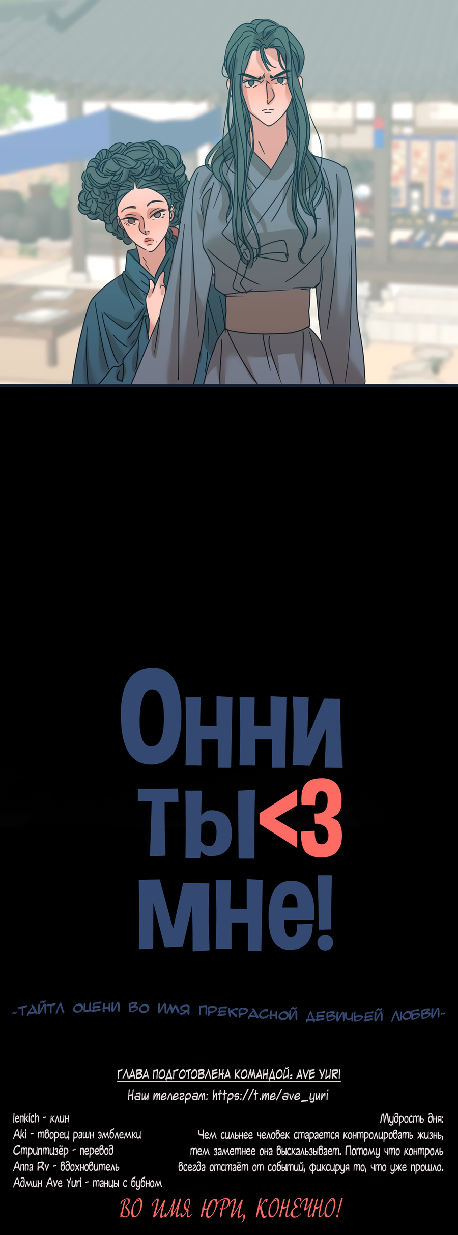 Манга Ты мне нравишься, онни! - Глава 22 Страница 44