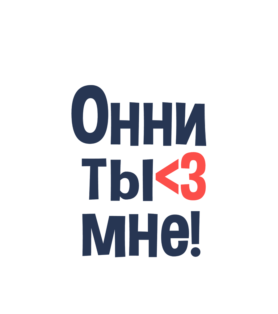 Манга Ты мне нравишься, онни! - Глава 19 Страница 65