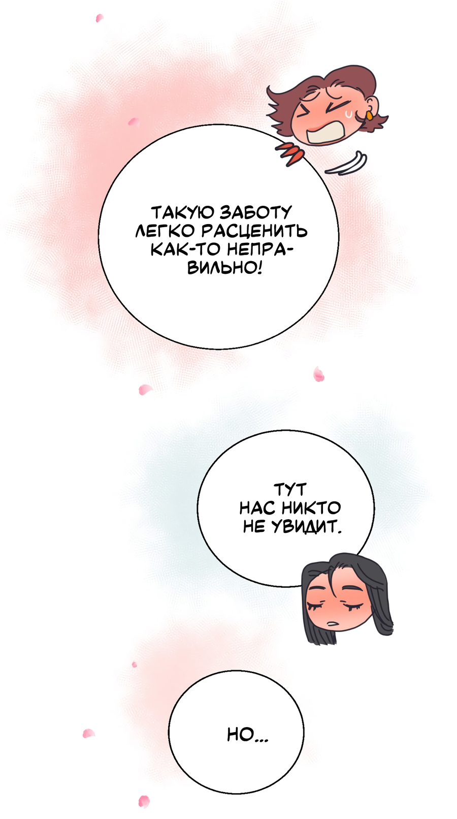Манга Ты мне нравишься, онни! - Глава 16 Страница 67