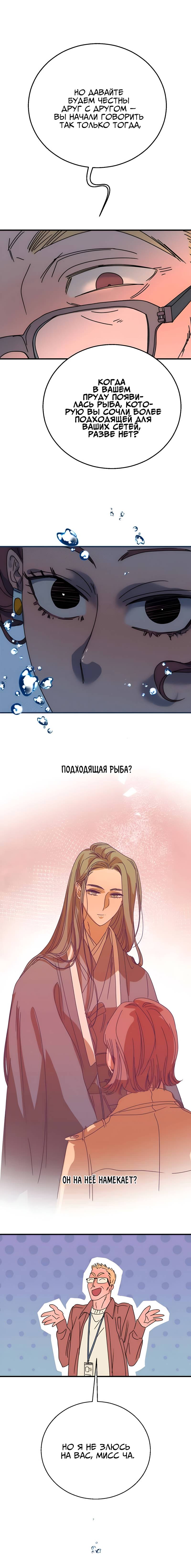 Манга Ты мне нравишься, онни! - Глава 38 Страница 27