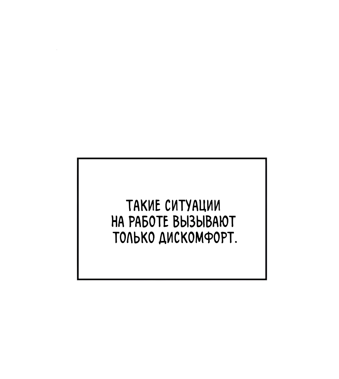 Манга Ты мне нравишься, онни! - Глава 40 Страница 38
