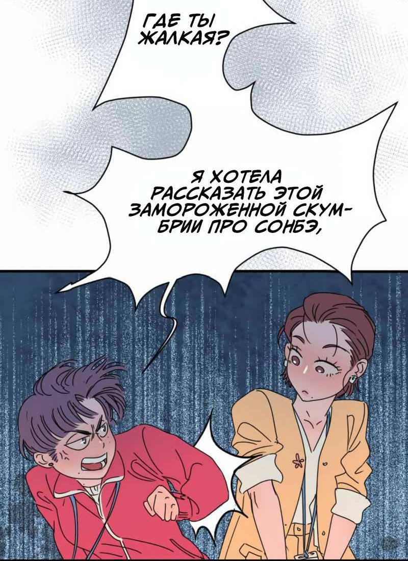 Манга Ты мне нравишься, онни! - Глава 44 Страница 32