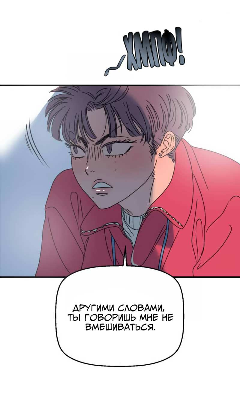 Манга Ты мне нравишься, онни! - Глава 44 Страница 49