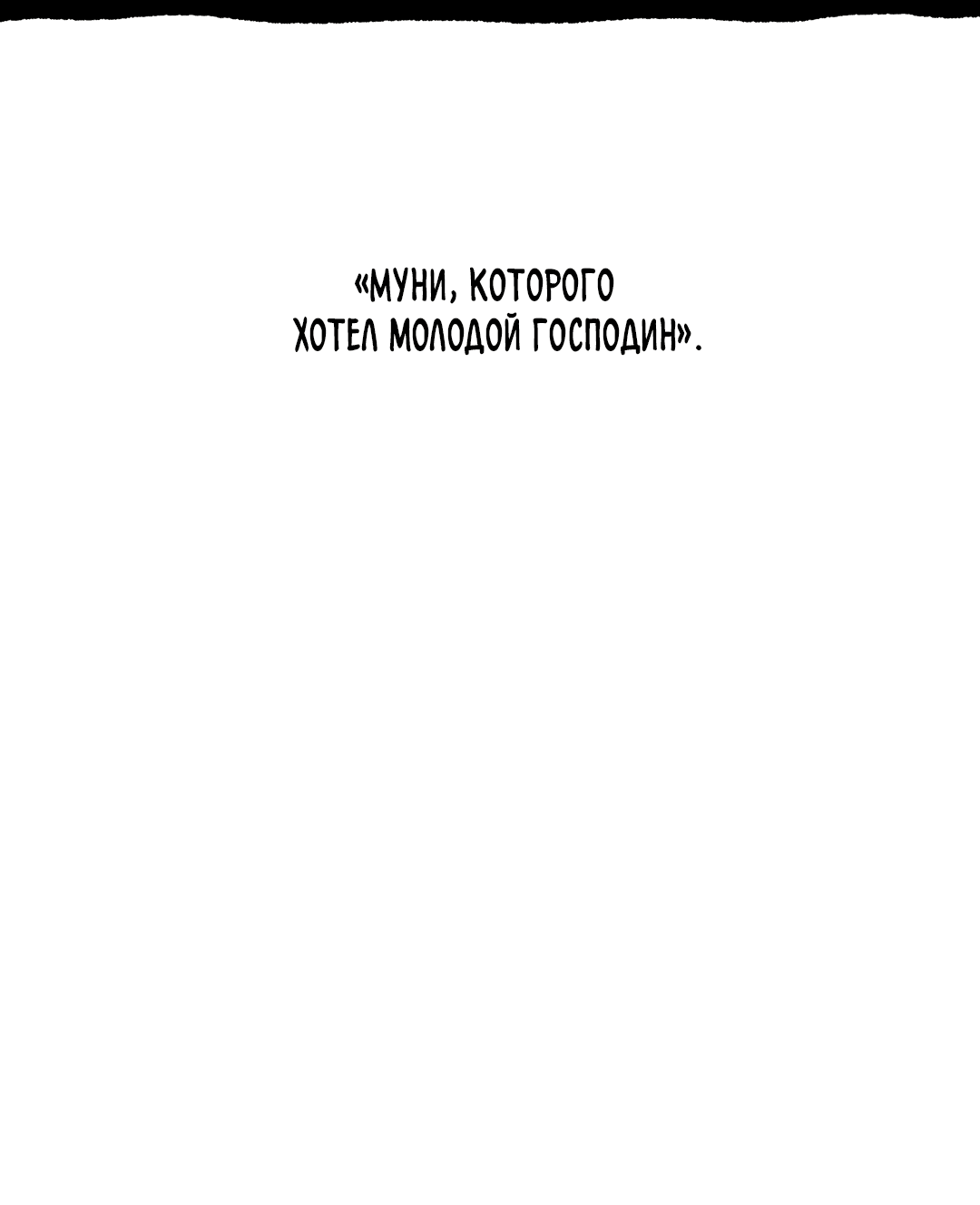 Манга Одержимость - Глава 67 Страница 49