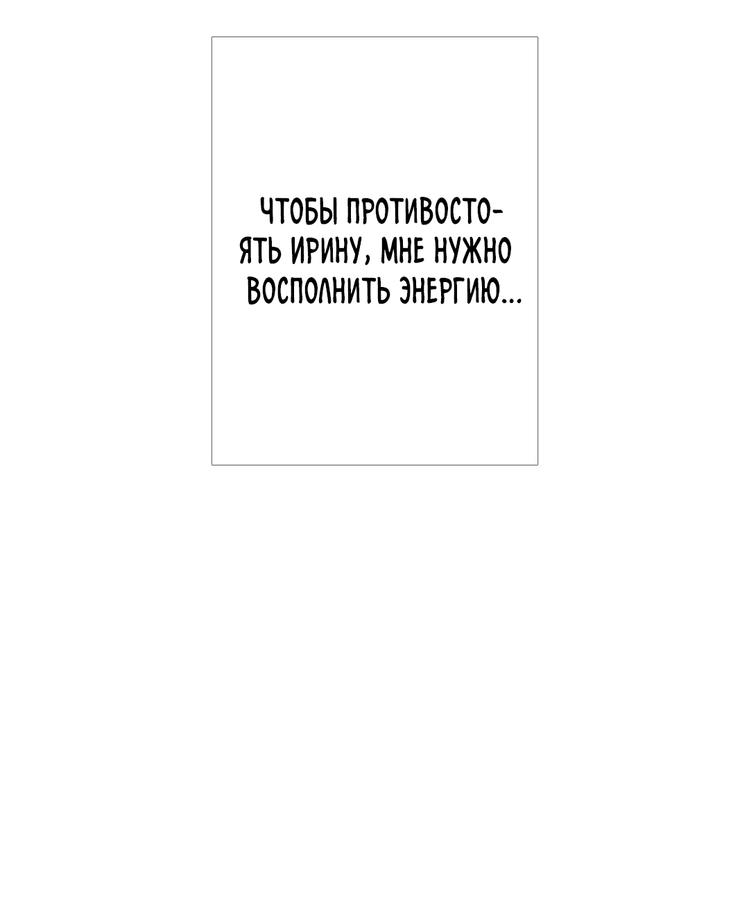 Манга Одержимость - Глава 69 Страница 70