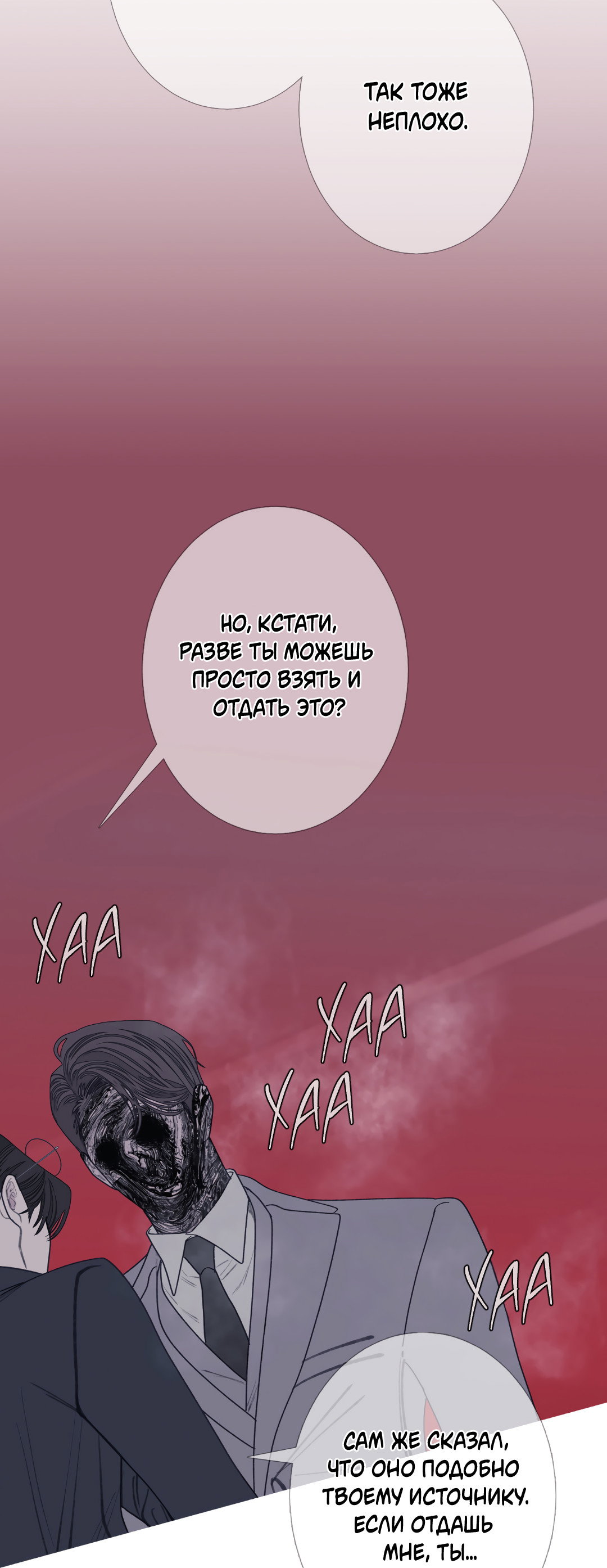 Манга Одержимость - Глава 71 Страница 18