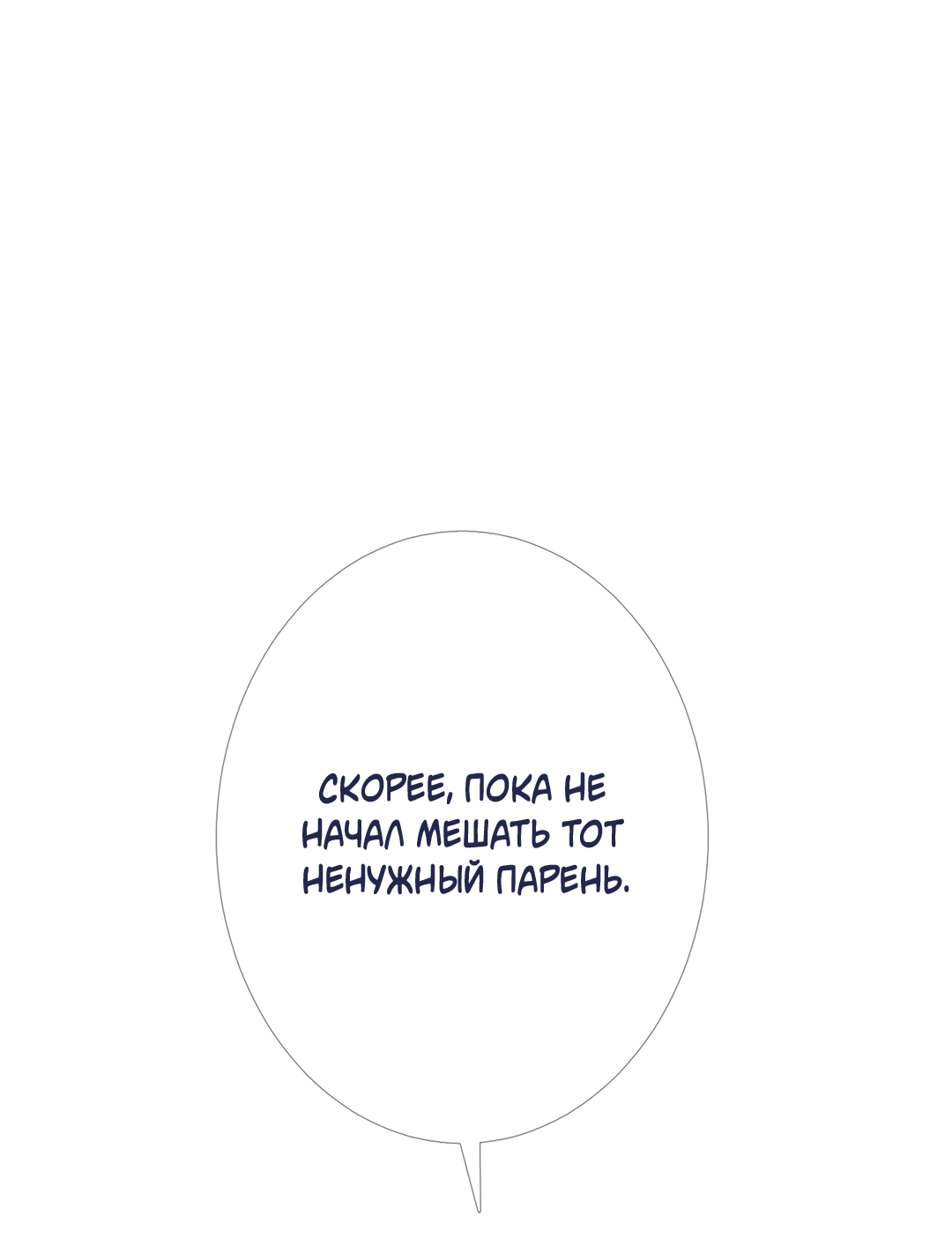 Манга Одержимость - Глава 73 Страница 5