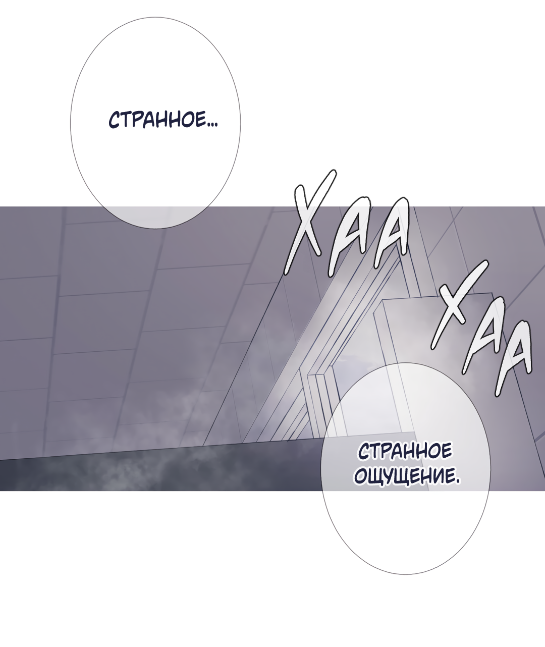 Манга Одержимость - Глава 74 Страница 16