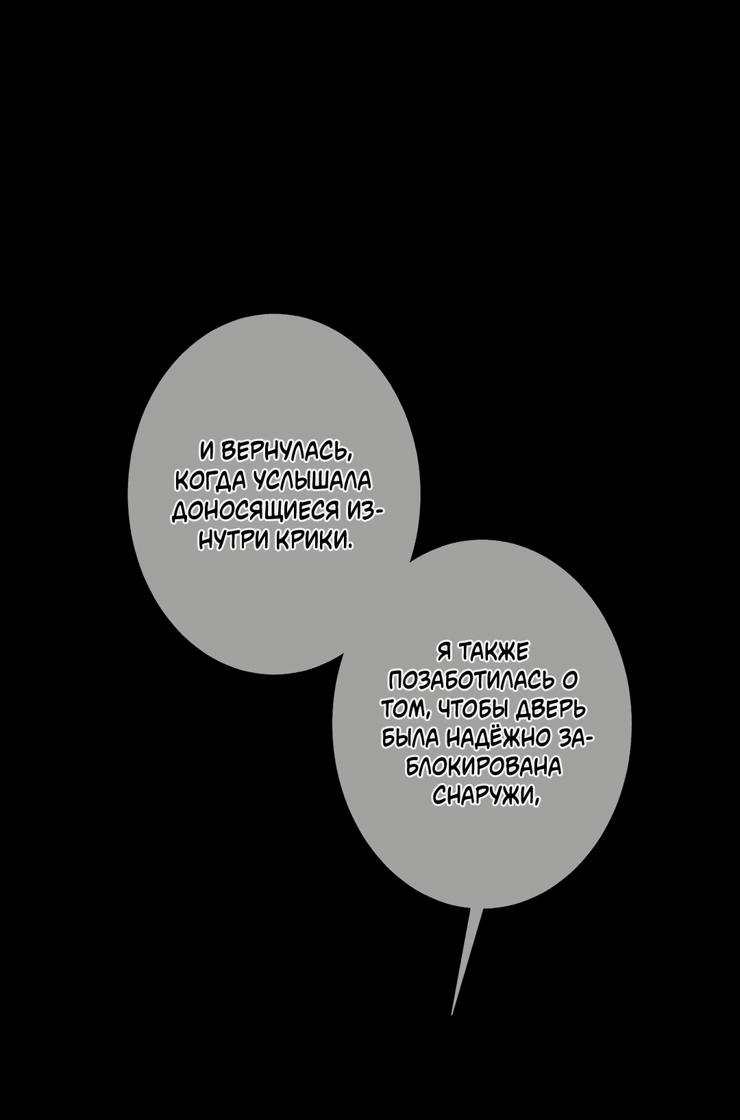 Манга Одержимость - Глава 76 Страница 9