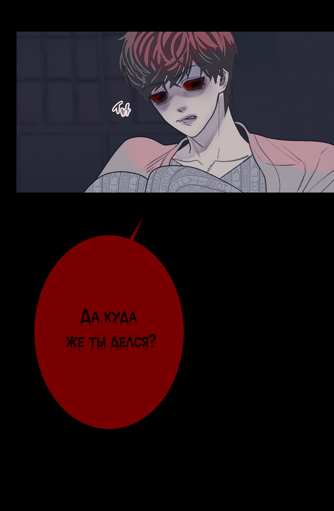Манга Одержимость - Глава 77 Страница 4