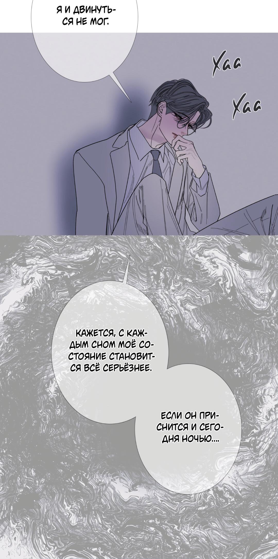 Манга Одержимость - Глава 36 Страница 55