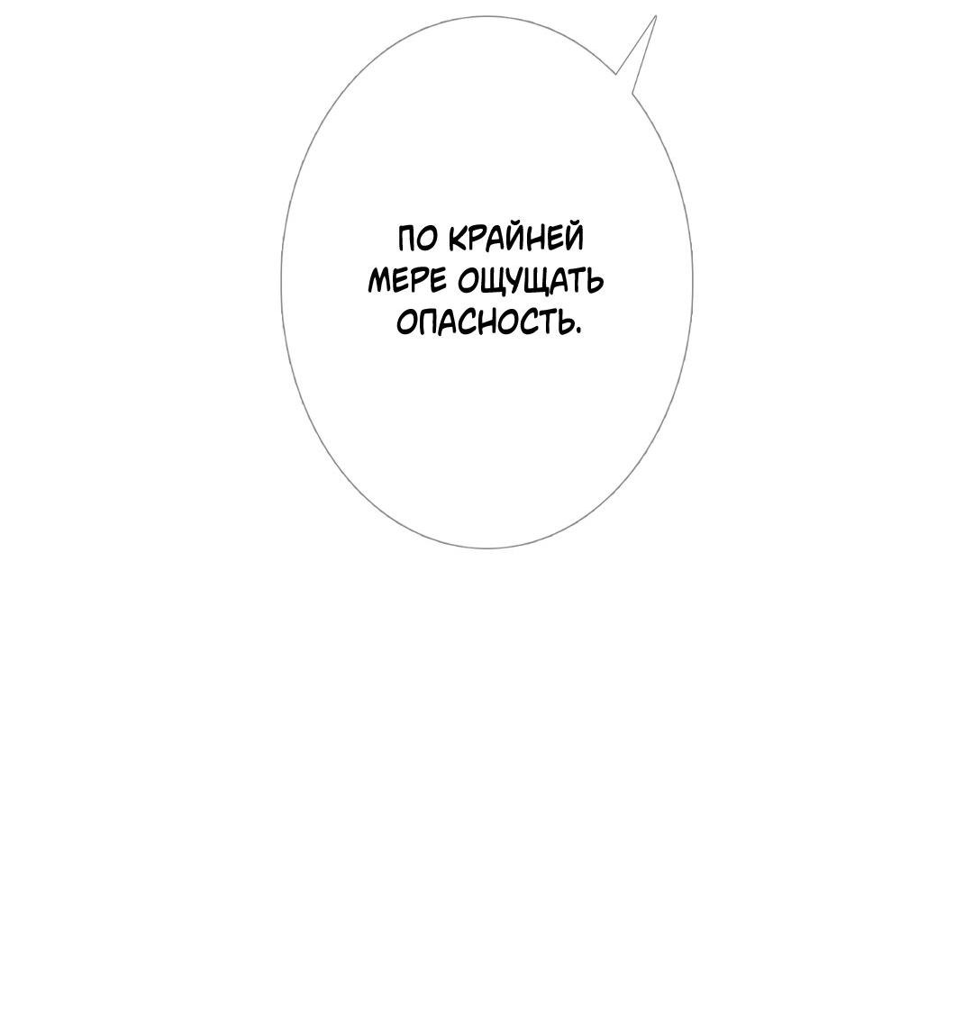 Манга Одержимость - Глава 31 Страница 18