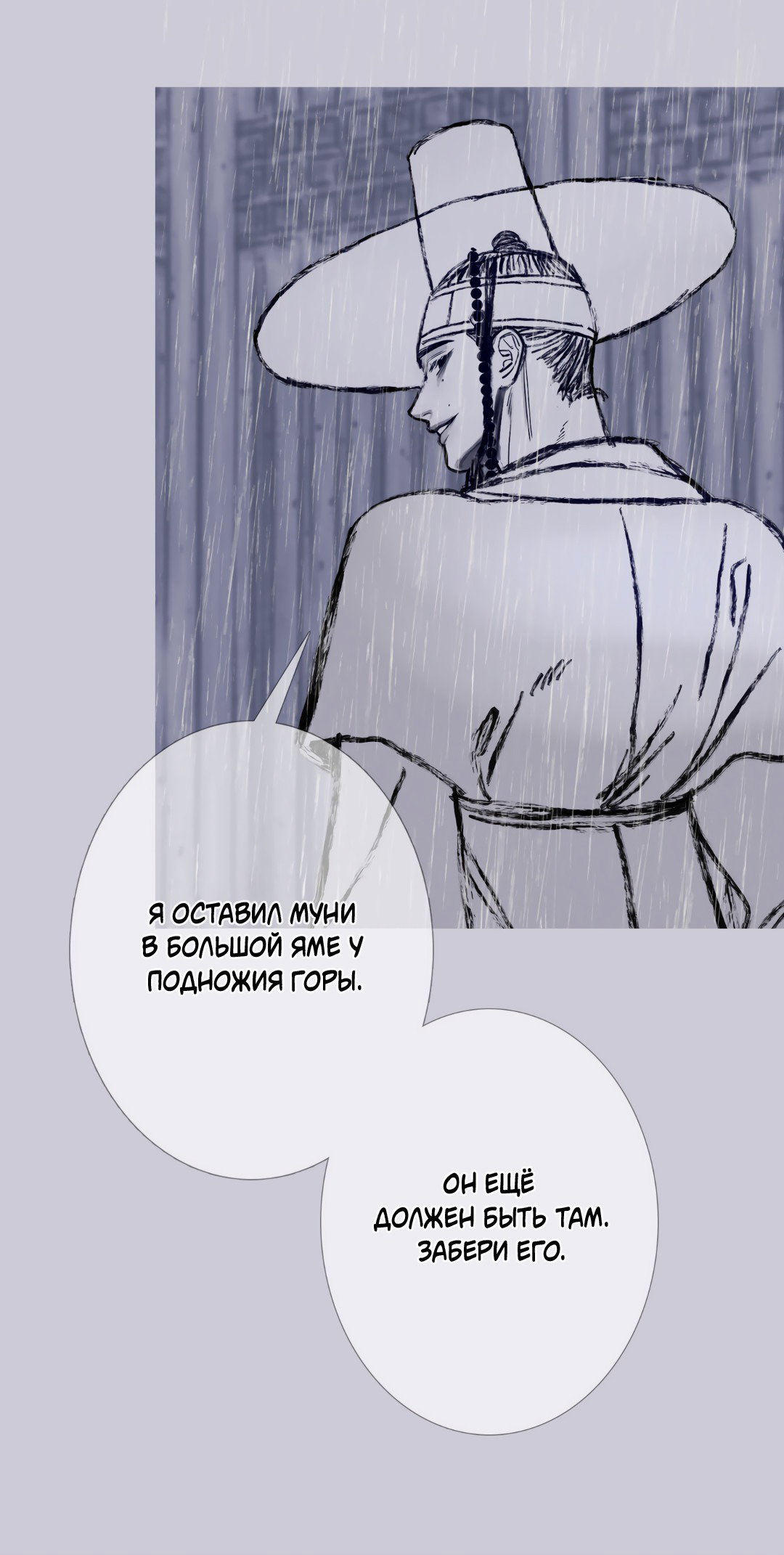 Манга Одержимость - Глава 55 Страница 59