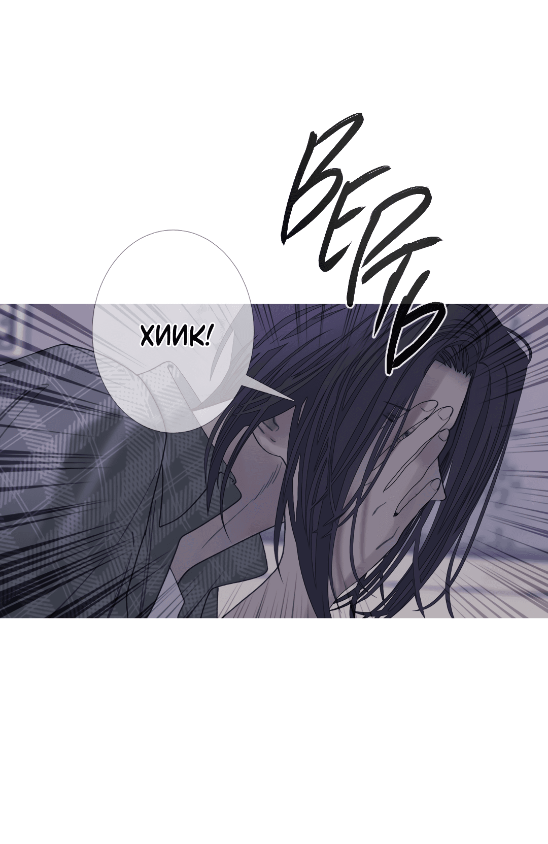 Манга Одержимость - Глава 60 Страница 68