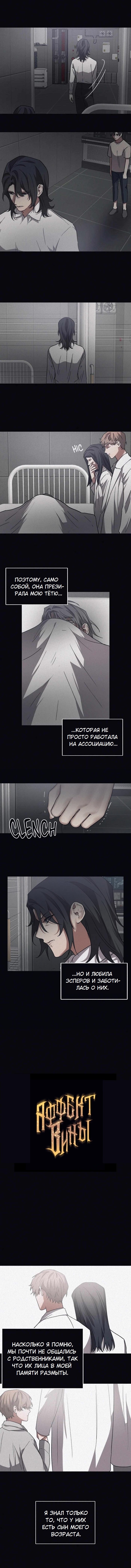 Манга Аффект вины - Глава 51 Страница 3