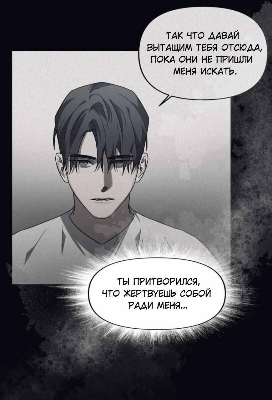 Манга Аффект вины - Глава 61 Страница 32