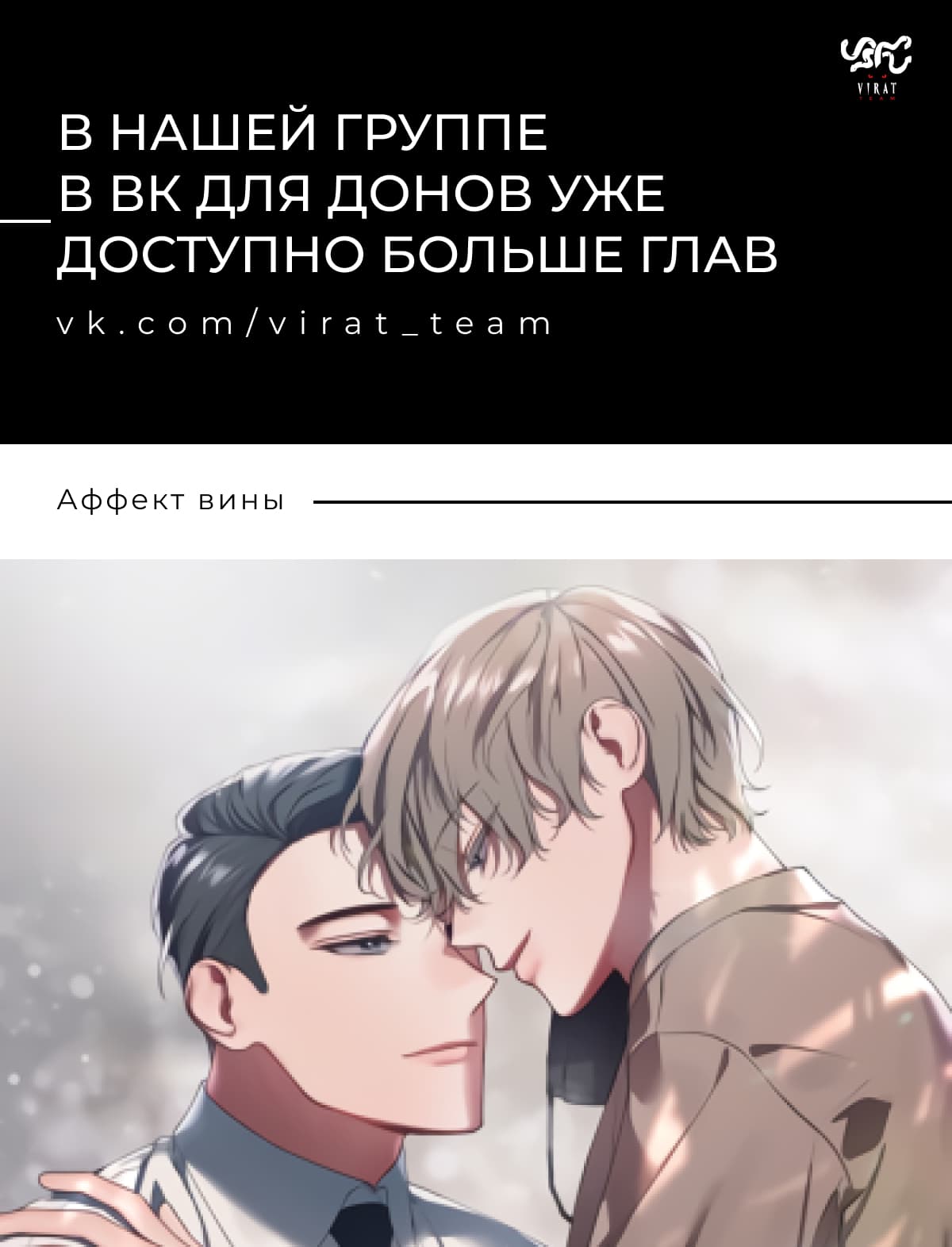 Манга Аффект вины - Глава 23 Страница 1
