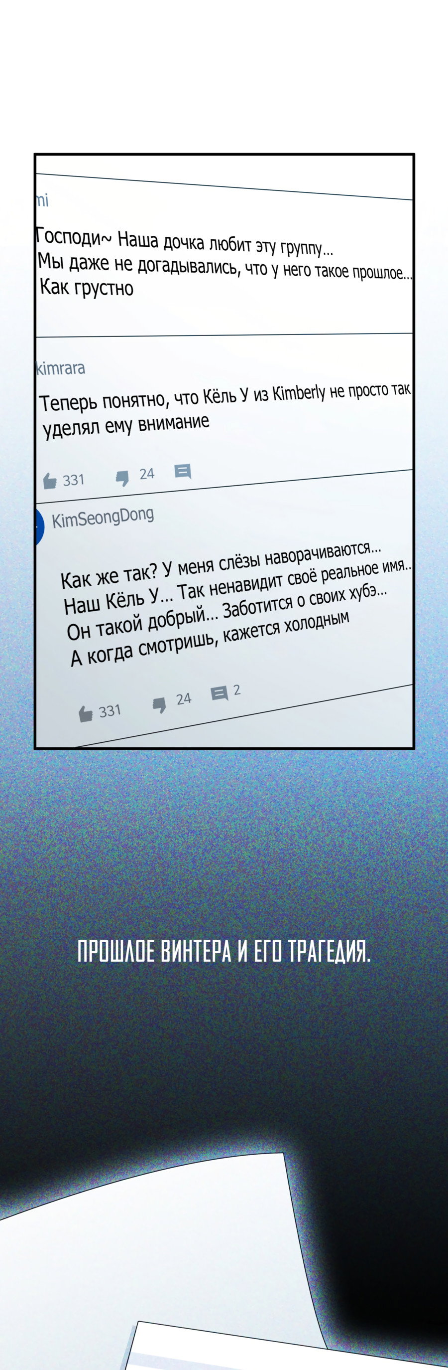 Манга Звёздная орбита - Глава 72 Страница 6