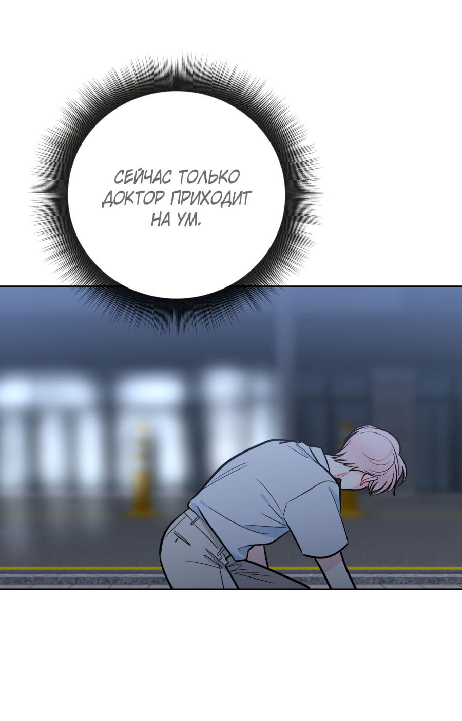 Манга Звёздная орбита - Глава 59 Страница 34
