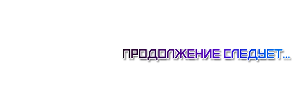 Манга Звёздная орбита - Глава 57 Страница 54