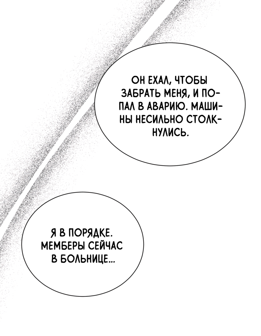 Манга Звёздная орбита - Глава 77 Страница 11