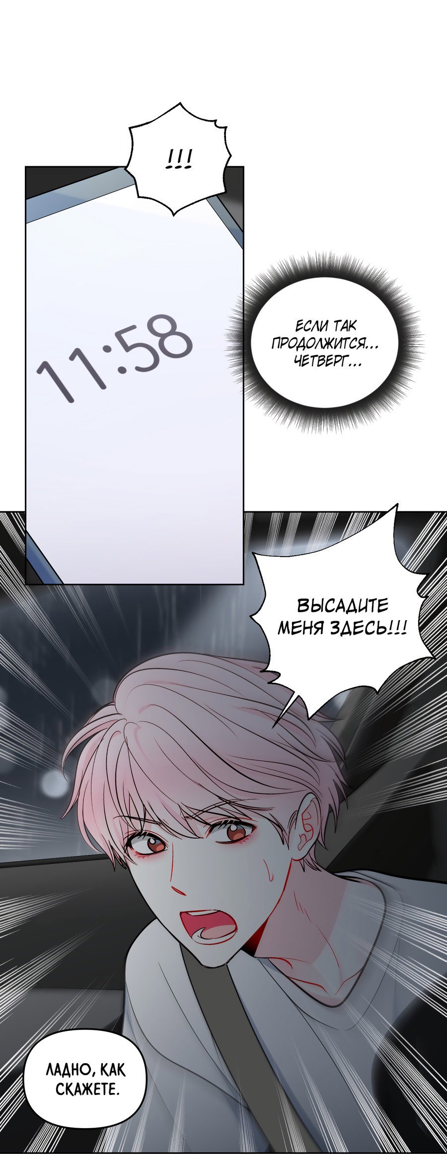 Манга Звёздная орбита - Глава 48 Страница 25