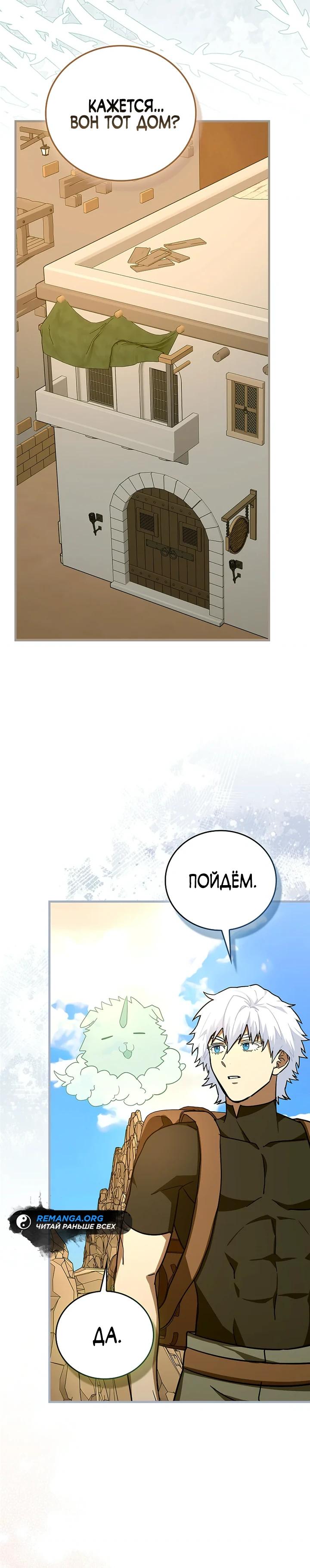 Манга К чёрту святость, да здравствует медицина - Глава 152 Страница 15