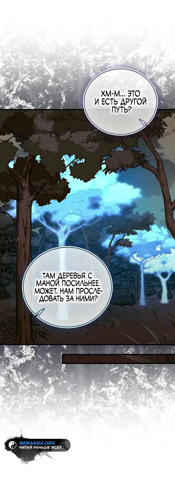 Манга К чёрту святость, да здравствует медицина - Глава 156 Страница 32