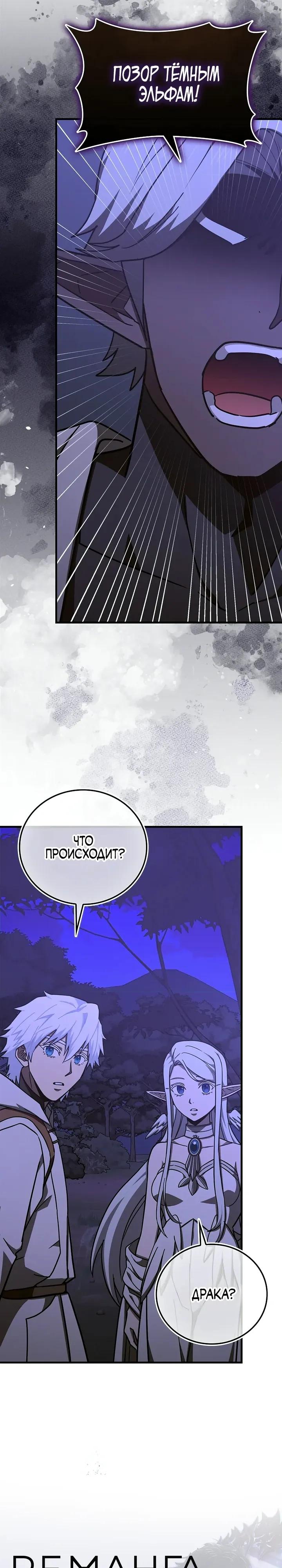 Манга К чёрту святость, да здравствует медицина - Глава 158 Страница 15