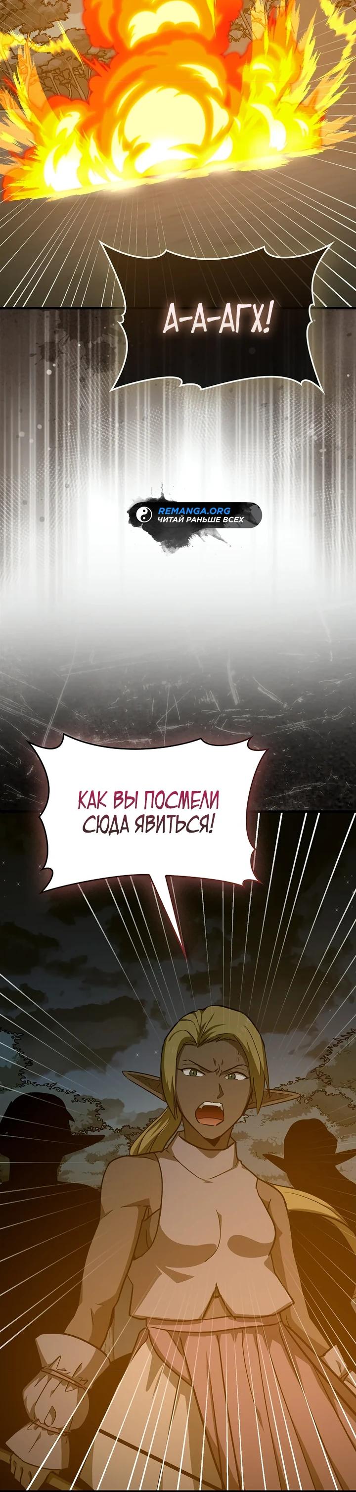 Манга К чёрту святость, да здравствует медицина - Глава 159 Страница 29
