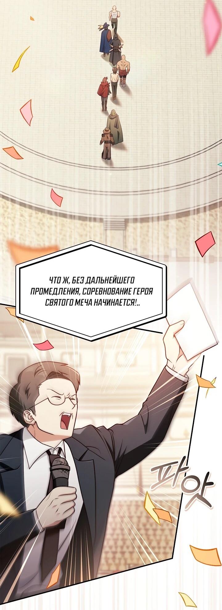 Манга Инструкция по перерождению - Глава 172 Страница 2