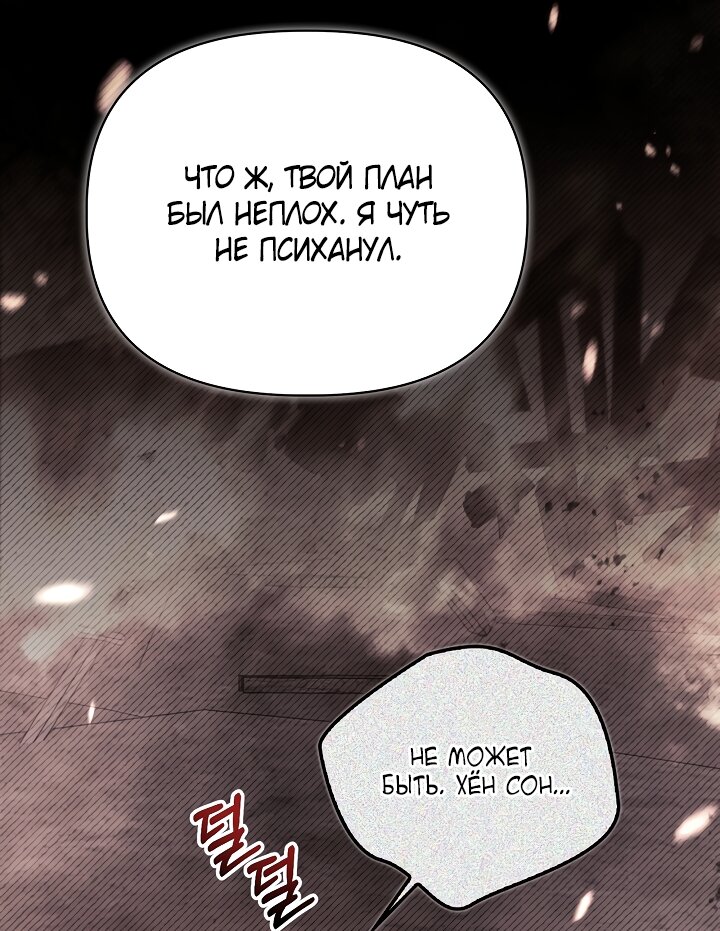 Манга Инструкция по перерождению - Глава 179 Страница 23
