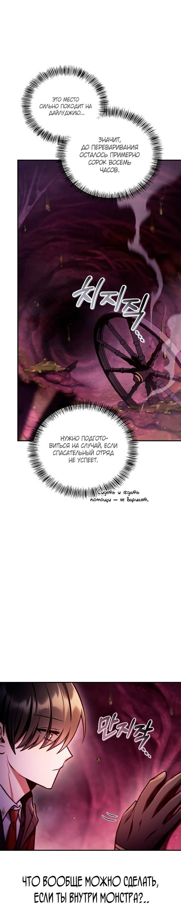 Манга Инструкция по перерождению - Глава 139 Страница 14