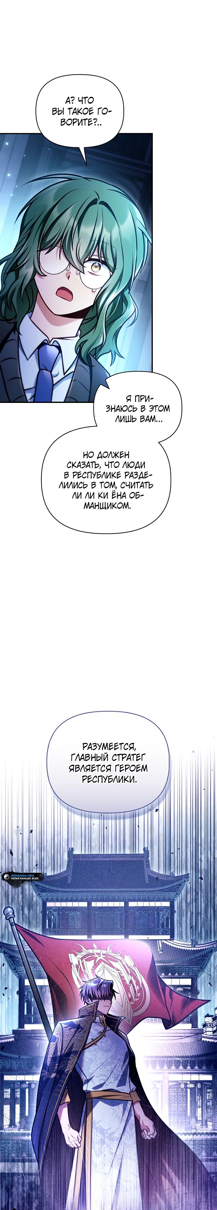 Манга Инструкция по перерождению - Глава 144 Страница 21