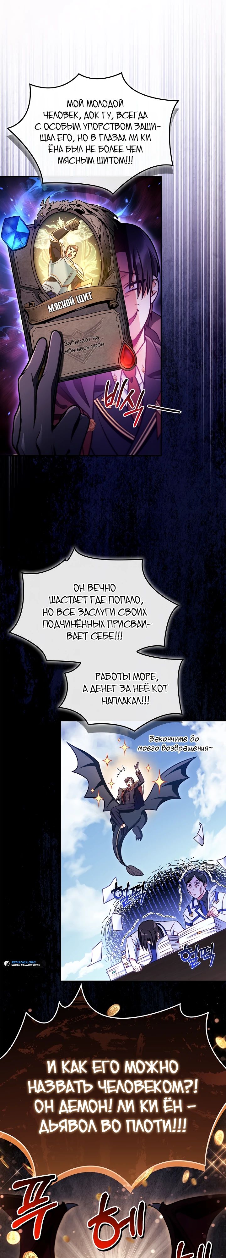 Манга Инструкция по перерождению - Глава 144 Страница 5