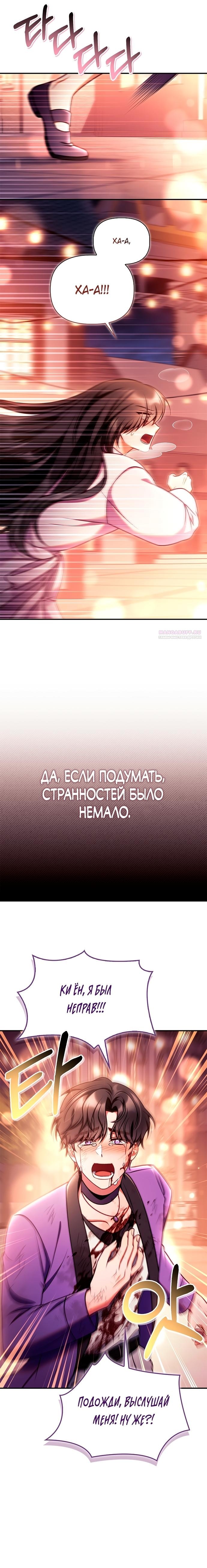 Манга Инструкция по перерождению - Глава 156 Страница 6