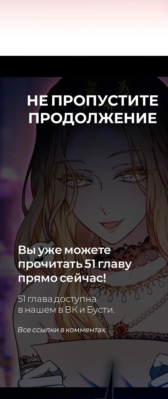 Манга Похищенная невеста - Глава 50 Страница 51