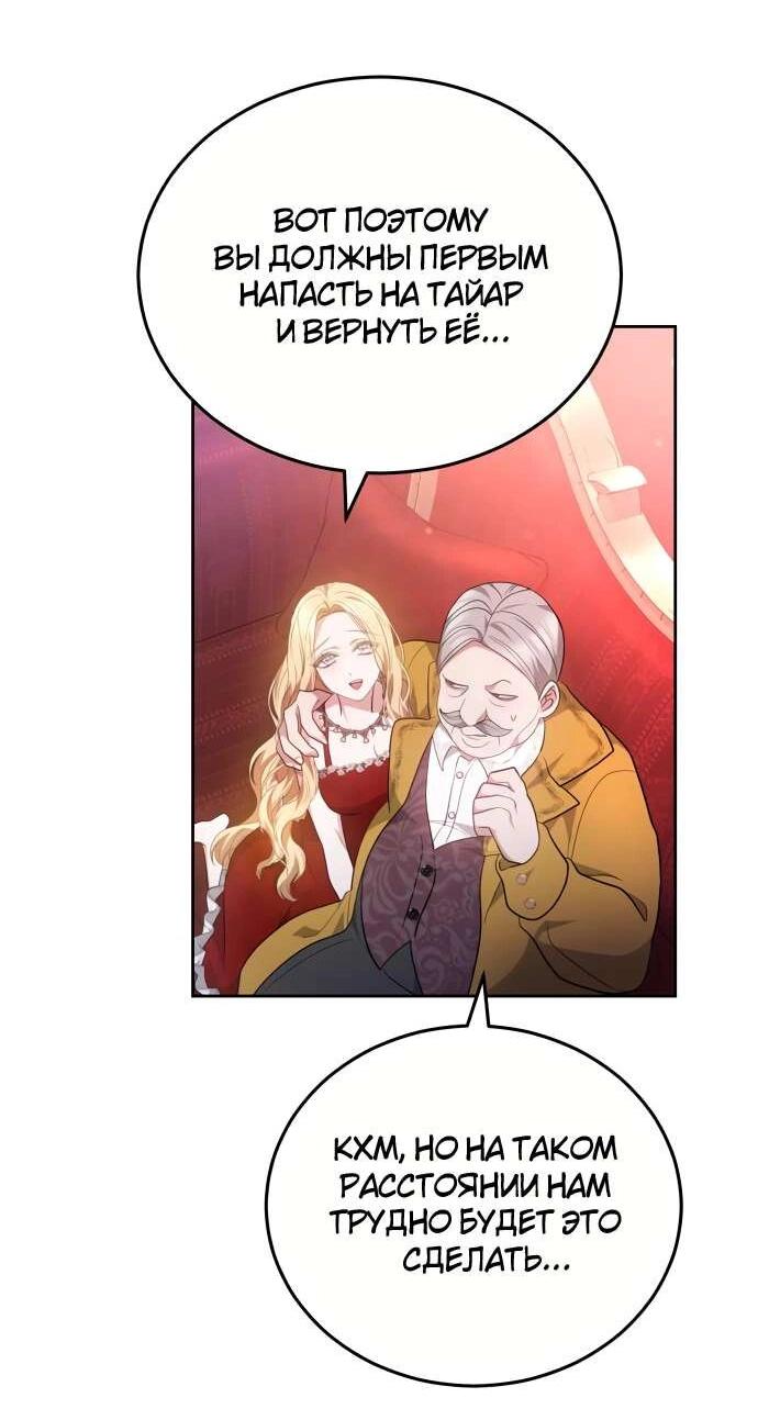 Манга Похищенная невеста - Глава 61 Страница 52