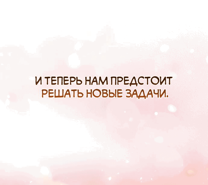 Манга Похищенная невеста - Глава 92 Страница 16