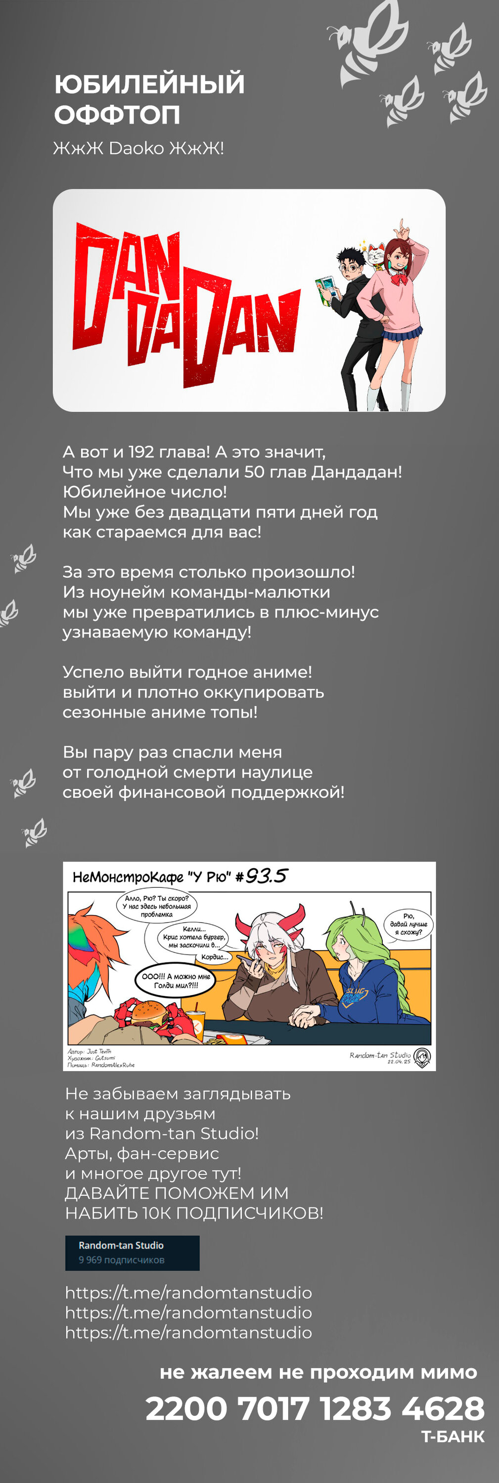 Манга Дандадан - Глава 192 Страница 19