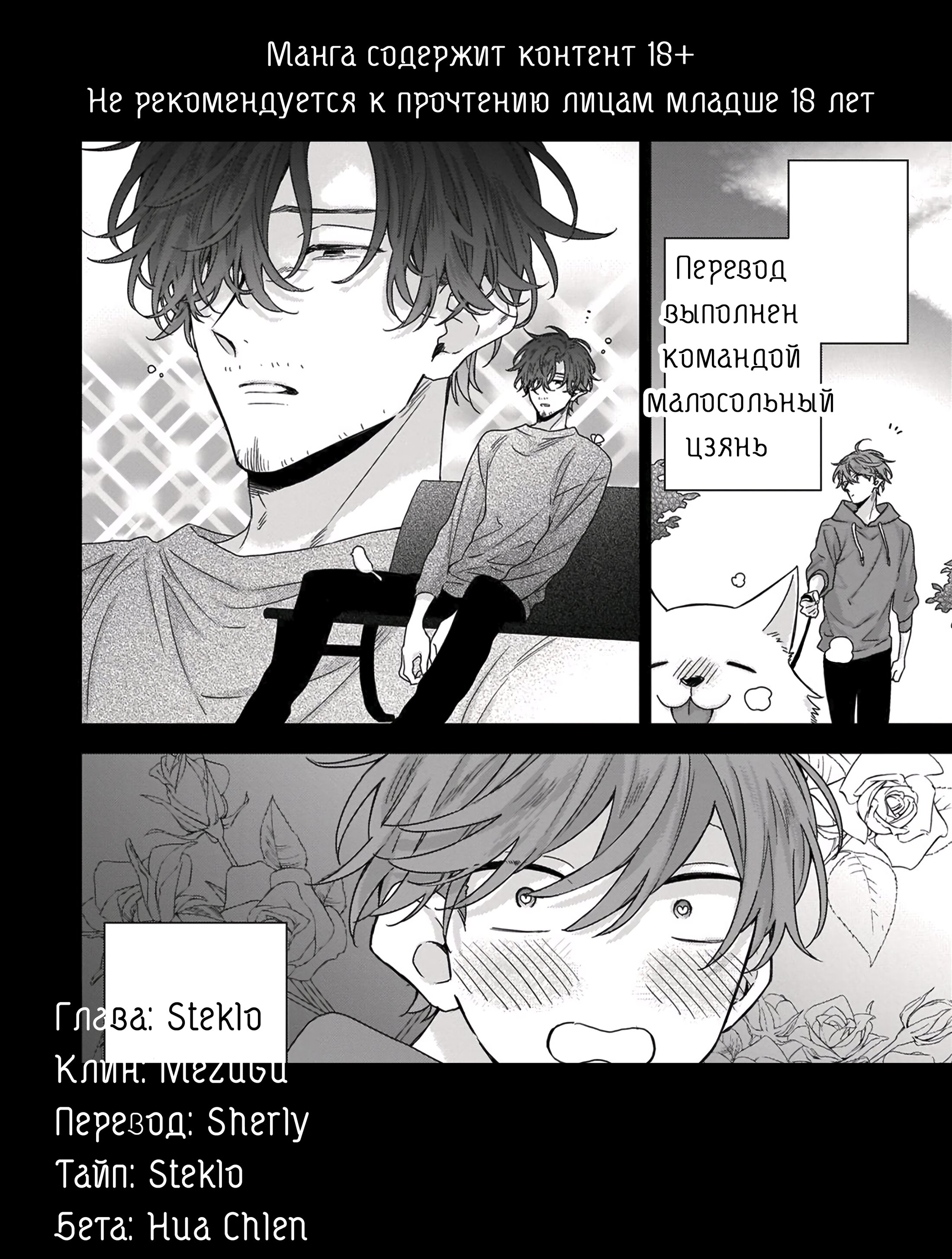 Манга Мэсуики × Урэодзи BL - Глава 2 Страница 1