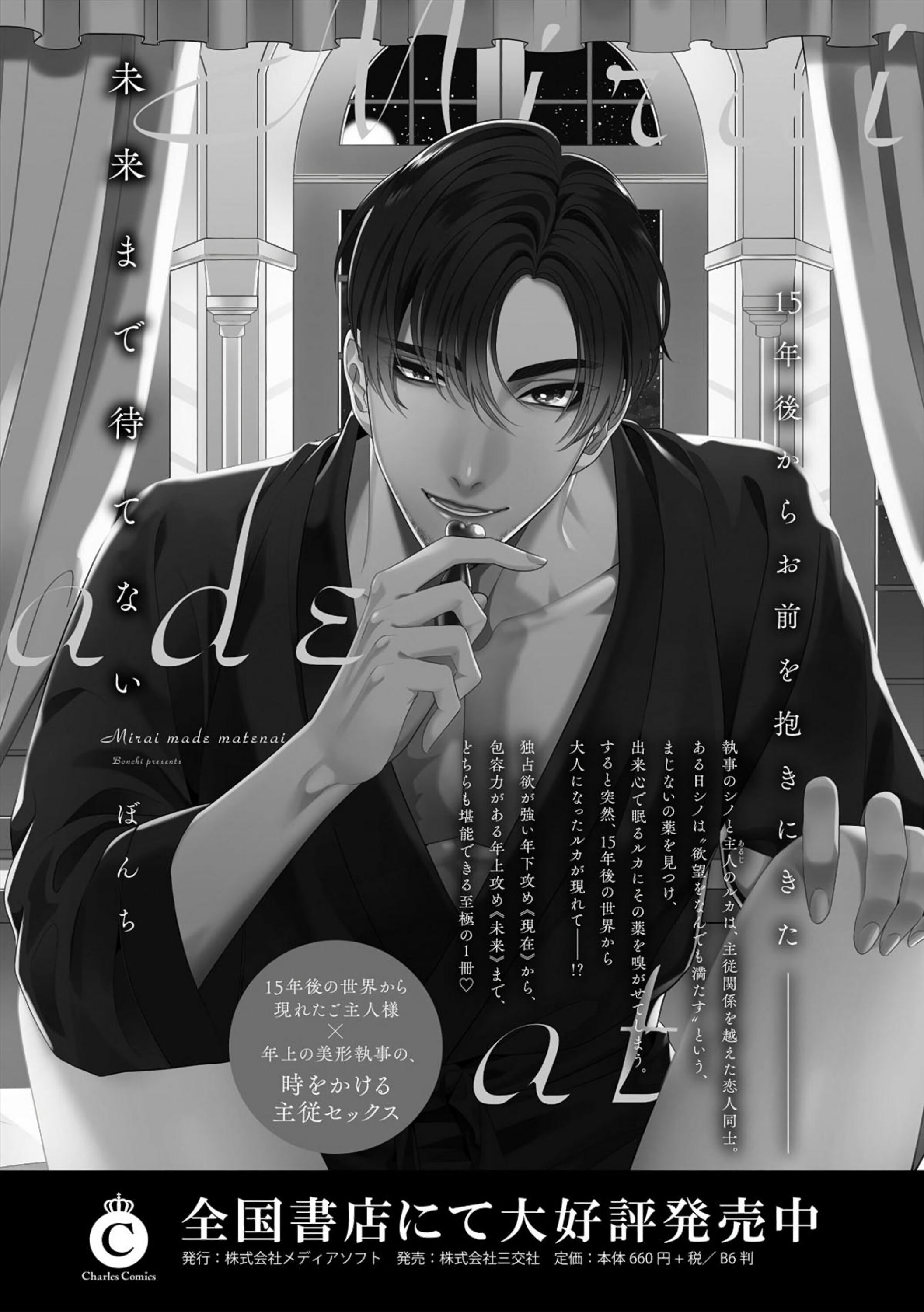 Манга Мэсуики × Урэодзи BL - Глава 11.5 Страница 8