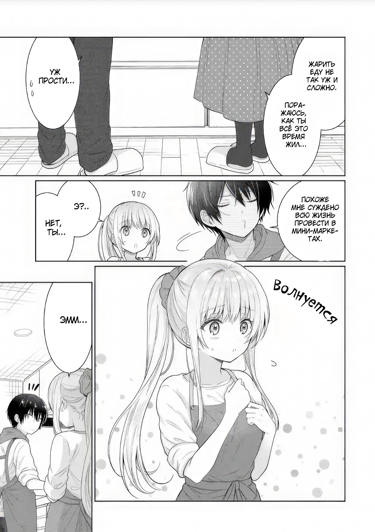 Манга Ангел по соседству - Глава 10.2 Страница 3