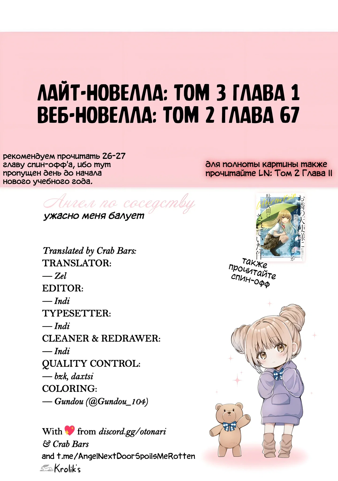 Манга Ангел по соседству - Глава 23.1 Страница 14